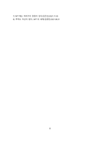 NFT개념, 특징, 활용사례 및 쟁점사항 [NFT,블록체인, Non Fungible Token,디지털자산]-8