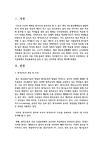 원격교육에서 학습효과성을 높일 수 있는 상호작용 방안-2