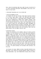 원격교육에서 학습효과성을 높일 수 있는 상호작용 방안-4