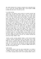 원격교육에서 학습효과성을 높일 수 있는 상호작용 방안-5