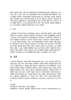 원격교육에서 학습효과성을 높일 수 있는 상호작용 방안-6