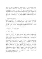 지구온난화 문제점 및 국제정책과 예상되는 미래 및 지구온난화 해결방안 제시-6