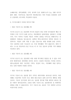 지구온난화 문제점 및 국제정책과 예상되는 미래 및 지구온난화 해결방안 제시-8