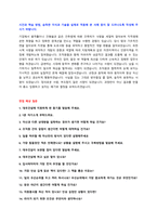 대우건설 채용 자기소개서 + 면접질문모음-3