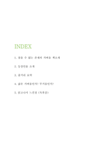 참을 수 없는 존재의 가벼움 독후감 - 참을 수 없는 존재의 가벼움 줄거리 요약 및 읽고나서 느낀점-2