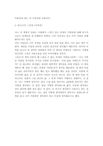 참을 수 없는 존재의 가벼움 독후감 - 참을 수 없는 존재의 가벼움 줄거리 요약 및 읽고나서 느낀점-5
