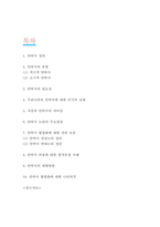 안락사 합법화 찬반토론 및 나의의견-2