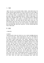 보육유형에서 대리육아형과 공동육아형에 대해 구체적 설명, 비교분석하고 그에 따른 장단점-2