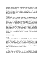 보육유형에서 대리육아형과 공동육아형에 대해 구체적 설명, 비교분석하고 그에 따른 장단점-3