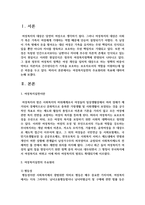 여성복지실천의 주요원리와 목표에 대하여 논하시오-2