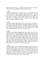 여성복지실천의 주요원리와 목표에 대하여 논하시오-3