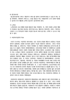 여성복지실천의 주요원리와 목표에 대하여 논하시오-4