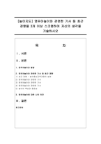 [놀이지도] 영유아놀이와 관련한 기사 등 최근 경향을 3개 이상 스크랩하여 자신의 생각을 기술-1