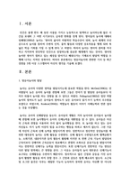 [놀이지도] 영유아놀이와 관련한 기사 등 최근 경향을 3개 이상 스크랩하여 자신의 생각을 기술-2