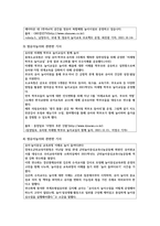 [놀이지도] 영유아놀이와 관련한 기사 등 최근 경향을 3개 이상 스크랩하여 자신의 생각을 기술-5