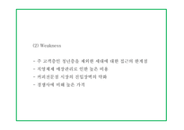 스타벅스 성공요인과 마케팅 5P,STP,SWOT분석 및 스타벅스 향후전략 수립 PPT -10