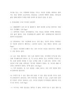 인간의 품격 독후감 - 인간의 품격 내용요약과 책을 읽고 얻은 교훈 및 읽고나서 느낀점-4