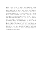 인간의 품격 독후감 - 인간의 품격 내용요약과 책을 읽고 얻은 교훈 및 읽고나서 느낀점-6