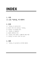 성인이 되어 다시 읽어보는 심청전-2