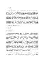 [가족상담 및 가족치료] 대상관계 가족치료에 대하여 정의를 정리하고, 주요개념(대상관계, 분열, 투사적 동일시)에 대하여 설명-2