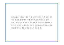 롯데호텔 서비스분석,SWOT분석과 롯데호텔 마케팅사례와 향후전략방향 제시 PPT-5