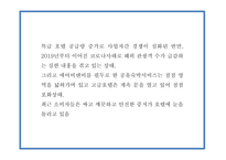 롯데호텔 서비스분석,SWOT분석과 롯데호텔 마케팅사례와 향후전략방향 제시 PPT-7