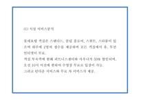 롯데호텔 서비스분석,SWOT분석과 롯데호텔 마케팅사례와 향후전략방향 제시 PPT-14