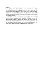`쉰 목소리로, 오양진 저` 를 읽고-3