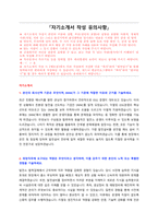 포스코 SNNC 채용 자기소개서 + 면접질문모음 + 작성요령-1