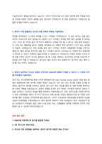 포스코 SNNC 채용 자기소개서 + 면접질문모음 + 작성요령-2