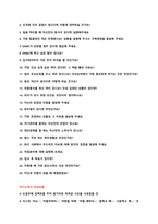 포스코 SNNC 채용 자기소개서 + 면접질문모음 + 작성요령-3