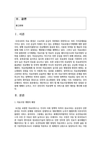 [의료사회복지론] 개인적으로 생각 할 때 의료시장개방에 따른 장점과 단점에 대해서 논하고-2