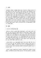 [노인복지론] 우리나라 노인자원봉사활동에 대하여 현황을 설명하고, 본인이 노년기에 하고자하는 노인자원봉사활동-2