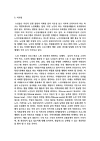 [노인복지론] 우리나라 노인자원봉사활동에 대하여 현황을 설명하고, 본인이 노년기에 하고자하는 노인자원봉사활동-6