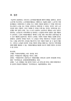 [노인복지론] 우리나라 노인자원봉사활동에 대하여 현황을 설명하고, 본인이 노년기에 하고자하는 노인자원봉사활동-7