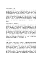 [지역사회복지론] 살기 좋은 지역사회의 공동체역량을 향상시키기 위하여 지역사회복지실천계획을 수립-4