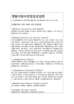 생활지원사면접질문답변(경험풍부) 돌봄생활지원사면접자기소개서 -2