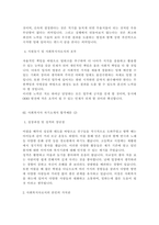 [최종합격 사회복지사자기소개서 6편] 최종합격 사회복지사 자기소개서_사회복지사자기소개서예문_사회복지사자기소개서샘플_사회복지사자소서-3