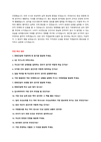 한화건설 채용 자기소개서 + 면접질문모음 + 작성요령-3