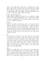 주4일제 근무 대두배경, 필요성 및 문제점[주4일근무,32시간 근무, 유연근무,근무제,4.5근무]-3