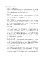 주4일제 근무 대두배경, 필요성 및 문제점[주4일근무,32시간 근무, 유연근무,근무제,4.5근무]-7