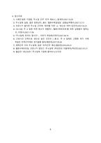 주4일제 근무 대두배경, 필요성 및 문제점[주4일근무,32시간 근무, 유연근무,근무제,4.5근무]-8