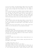 제4차 어린이집 표준보육과정 자연탐구 영역의 내용을 참교하여 영아들(0~2세)의 발달적 특성을 고려한 영아기 과학교육의 지향점 및 과학활동 지원이 일어날 수 있는 예를 설명하시오-4