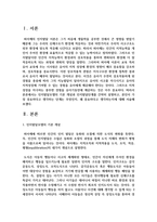 [사회복지실천기술론] 인지발달모델의 기본 개념과 인지발달단계를 간략히 설명하고, 본인이 가장 중요하다고 생각하는 단계-2