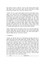 [사회복지실천기술론] 인지발달모델의 기본 개념과 인지발달단계를 간략히 설명하고, 본인이 가장 중요하다고 생각하는 단계-3