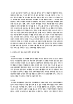 [보육과정] 공공재로서의 영유아보육에 대해 정리하고, 공공재로서의 영유아보육정책의 장점과 단점-3