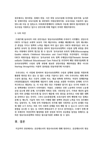 [보육과정] 공공재로서의 영유아보육에 대해 정리하고, 공공재로서의 영유아보육정책의 장점과 단점-4