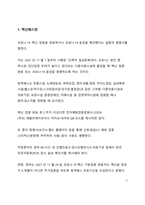 심층 이슈 분석_백신 패스 의무화에 따른 백신 미접종자에 대한 차별 논란에 대한 고찰-2