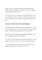 심층 이슈 분석_백신 패스 의무화에 따른 백신 미접종자에 대한 차별 논란에 대한 고찰-3