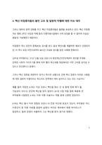 심층 이슈 분석_백신 패스 의무화에 따른 백신 미접종자에 대한 차별 논란에 대한 고찰-5